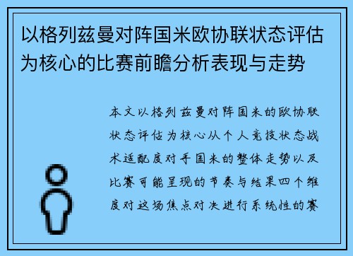 以格列兹曼对阵国米欧协联状态评估为核心的比赛前瞻分析表现与走势 以格列兹曼对阵国米欧协联状态评估为核心的比赛前瞻分析表现与走势